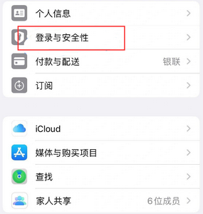 麻栗坡苹果维修站分享手机号注册的Apple ID如何换成邮箱【图文教程】 