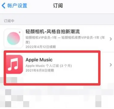 麻栗坡apple维修店分享Apple Music怎么取消自动收费 