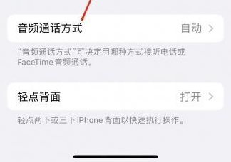 麻栗坡苹果蓝牙维修店分享iPhone设置蓝牙设备接听电话方法