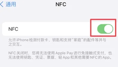 麻栗坡苹麻栗坡果维修服务分享iPhone15NFC功能开启方法