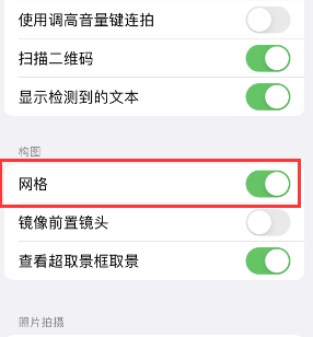 麻栗坡苹果手机维修网点分享iPhone如何开启九宫格构图功能 