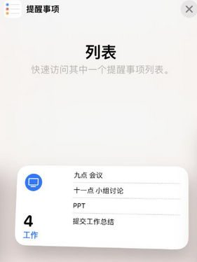 麻栗坡苹果14维修店分享iPhone14如何设置主屏幕显示多个不同类型提醒事项