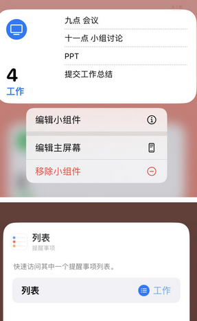 麻栗坡苹果14维修店分享iPhone14如何设置主屏幕显示多个不同类型提醒事项