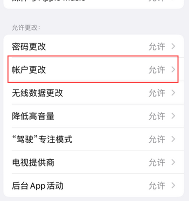 麻栗坡appleID维修服务iPhone设置中Apple ID显示为灰色无法使用