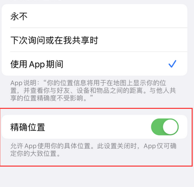 麻栗坡苹果服务中心分享iPhone查找应用定位不准确怎么办 