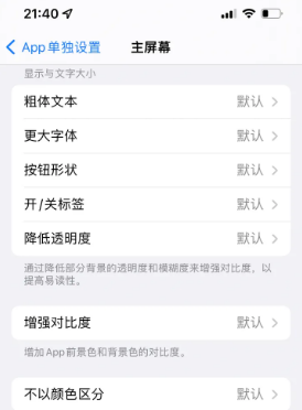 麻栗坡苹果14服务点分享iPhone14如何单独设置App