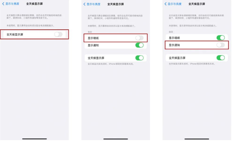 麻栗坡苹果14Pro维修分享iPhone14Pro息屏显示时间设置方法 