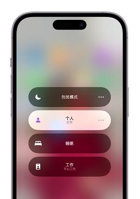 麻栗坡苹果14维修中心分享在iPhone14上定制个人专注模式 