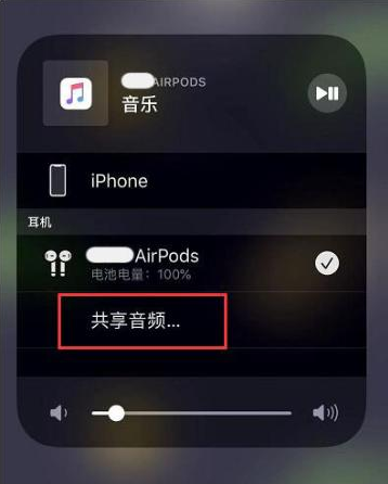 麻栗坡苹果14音频维修点分享iPhone14音频共享设置方法 