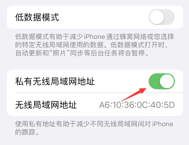 麻栗坡苹果wifi维修店分享iPhone私有无线局域网地址开启方法 