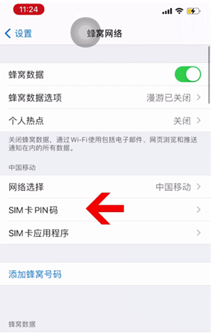 麻栗坡苹果14维修网分享如何给iPhone14的SIM卡设置密码 