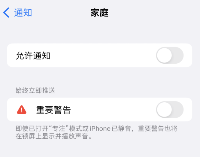 麻栗坡苹果14维修分享iPhone14系列机型弹出“家庭”警告后卡死如何解决 