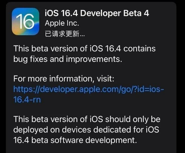 麻栗坡苹果维修网点分享iOS 16.4 beta 4更新内容及升级建议 