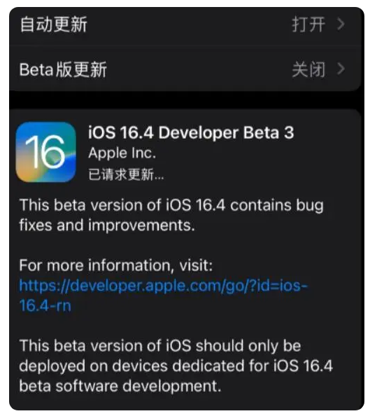 麻栗坡苹果手机维修分享：iOS16.4Beta3更新了什么内容？ 