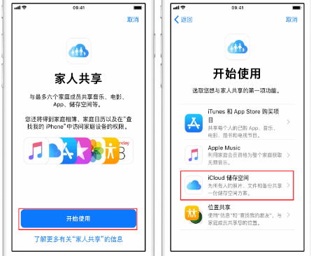 麻栗坡苹果14维修分享：iPhone14如何与家人共享iCloud储存空间？ 