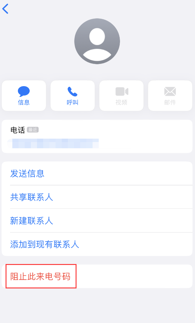 麻栗坡苹果手机维修分享：iPhone 拒收陌生人 iMessage 信息的方法 