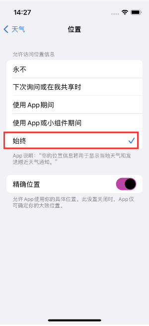 麻栗坡苹果14维修分享iPhone 14天气小部件不工作了怎么办 