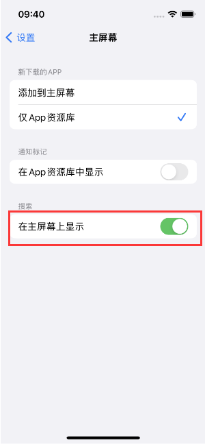 麻栗坡苹果手机维修分享如何开启或关闭iOS 16主屏幕中的搜索功能 