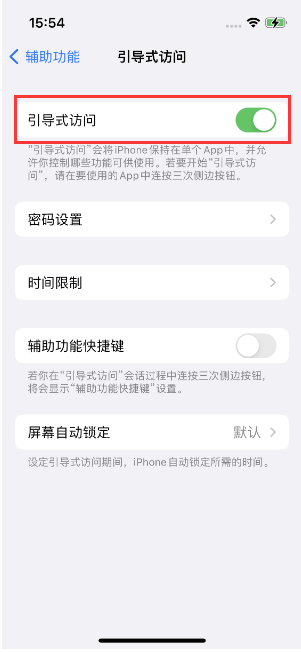 麻栗坡苹果14维修店分享iPhone 14引导式访问按三下没反应怎么办 