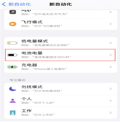 麻栗坡苹果手机维修分享iPhone 在需要时自动开启“低电量模式”的方法 