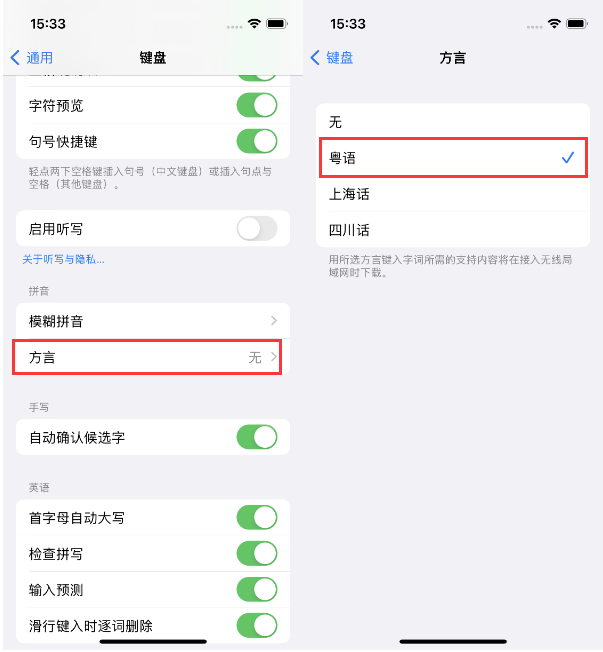 麻栗坡苹果14服务点分享iPhone 14plus设置键盘粤语方言的方法 