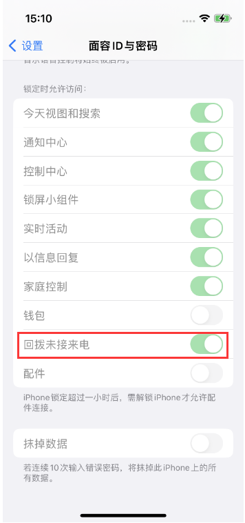 麻栗坡苹果14维修店分享iPhone14禁用锁定时回拨未接来电方法 