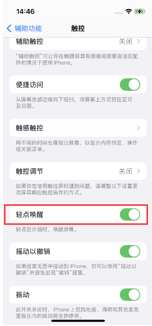 麻栗坡苹果14维修店分享iPhone 14双击屏幕不亮怎么办 