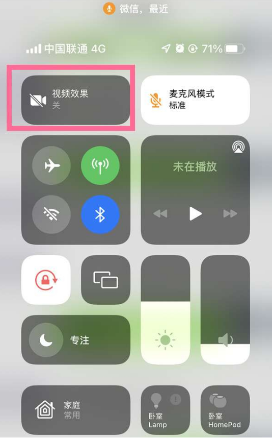 麻栗坡苹果14维修店分享iPhone14微信视频美颜开启方法 