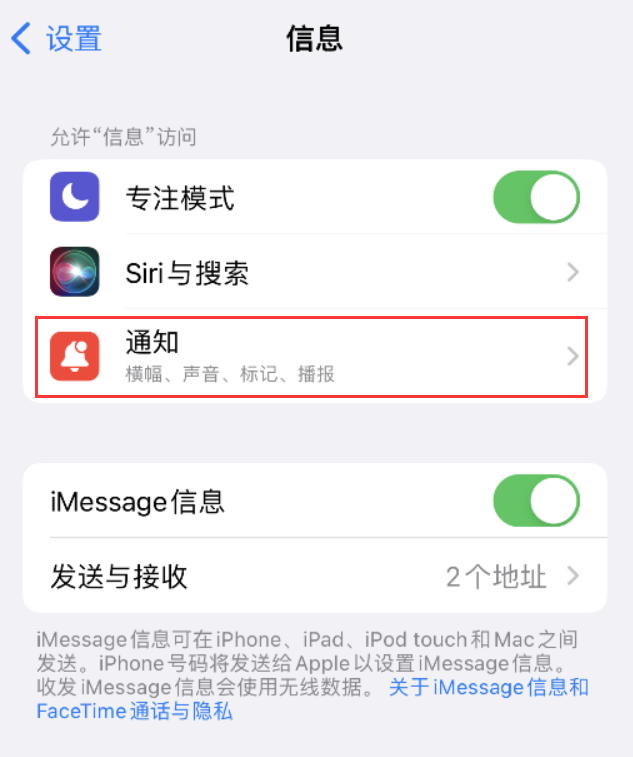 麻栗坡苹果14维修店分享iPhone 14 机型设置短信重复提醒的方法 