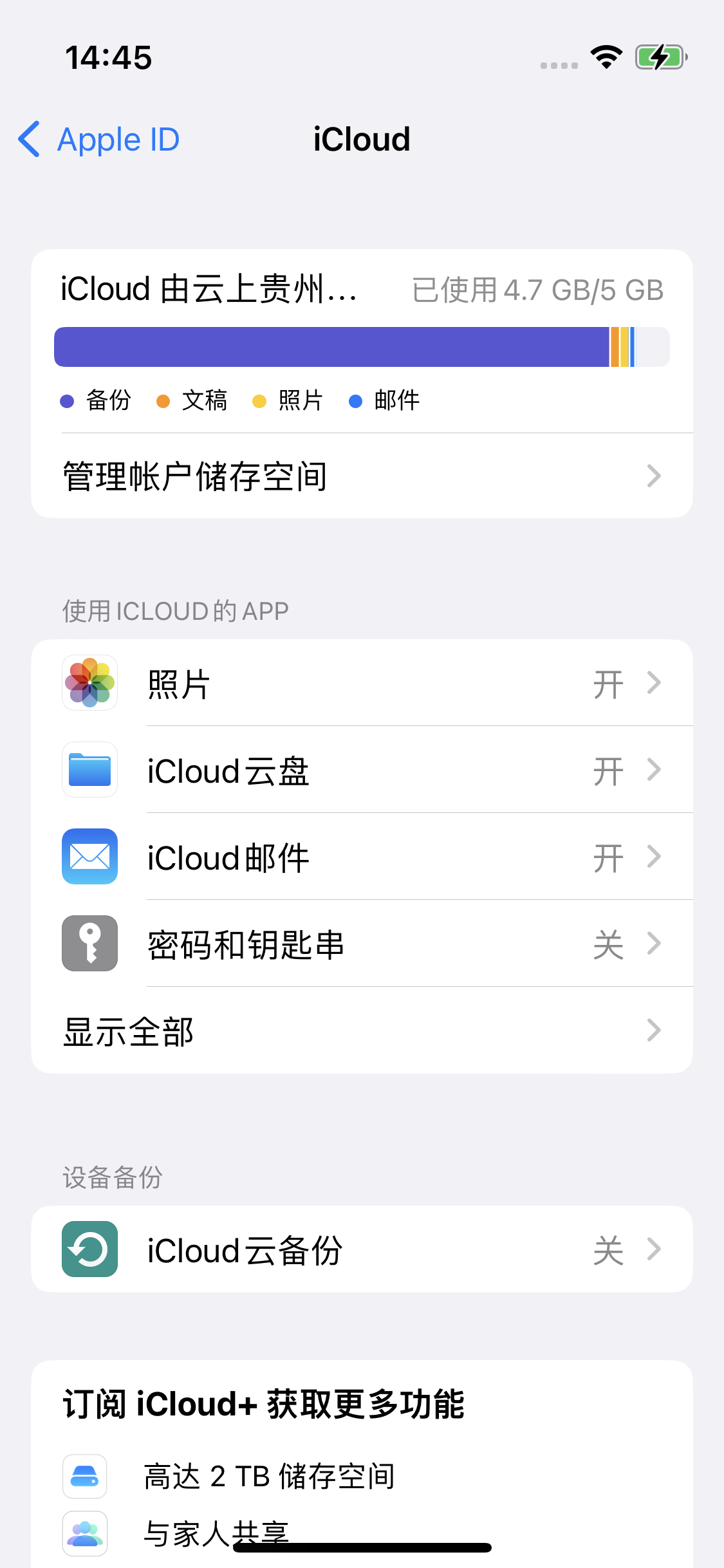 麻栗坡苹果14维修分享iPhone 14 开启iCloud钥匙串方法 