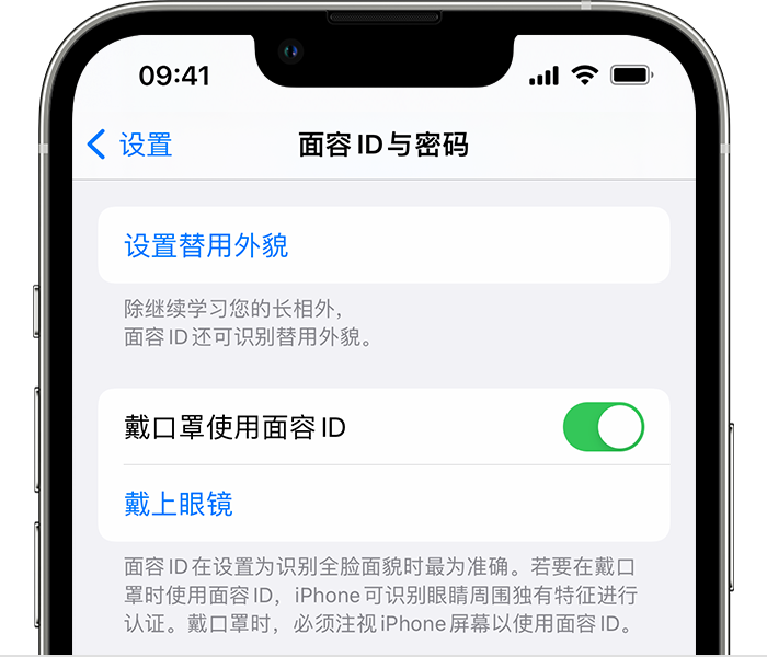 麻栗坡苹果14维修店分享佩戴口罩时通过面容 ID 解锁 iPhone 14的方法 