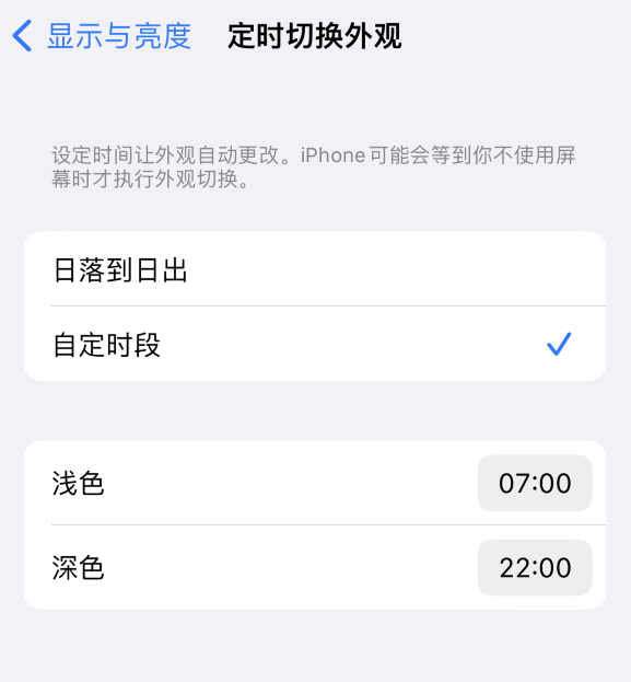 麻栗坡苹果维修分享如何让 iPhone 14 自动开启“深色”模式？ 