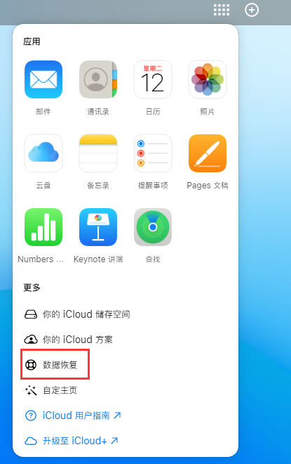 麻栗坡苹果手机维修分享iPhone 小技巧：通过苹果 iCloud 官网恢复已删除的文件 