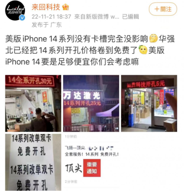 麻栗坡苹果14维修分享华强北免费开卡槽的iPhone 14能买吗 