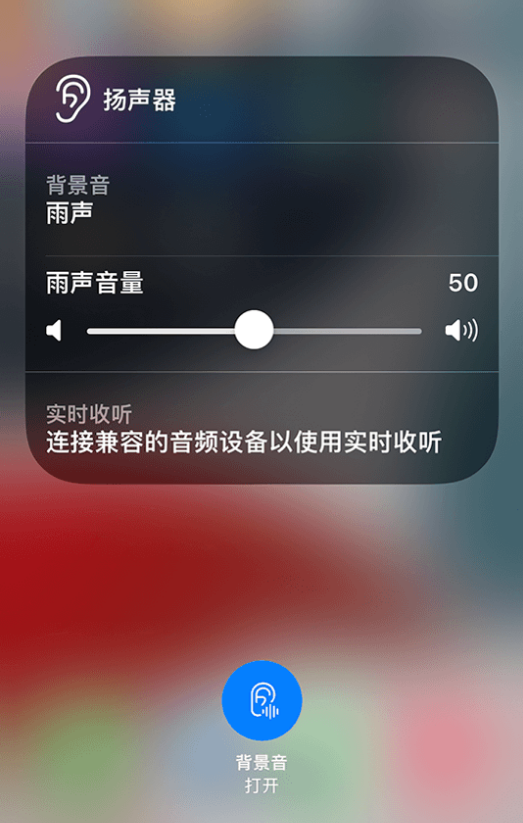 麻栗坡苹果14维修分享iPhone 14 使用技巧：通过自带的“背景音”功能播放雨声和其他环境噪声 