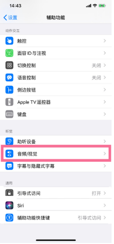 麻栗坡苹果14维修分享iPhone 14 如何设置开关机声音 