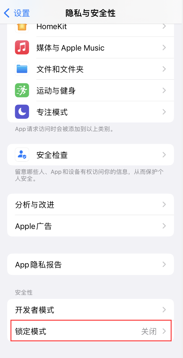 麻栗坡苹果手机维修分享iOS 16 “锁定模式”是什么 