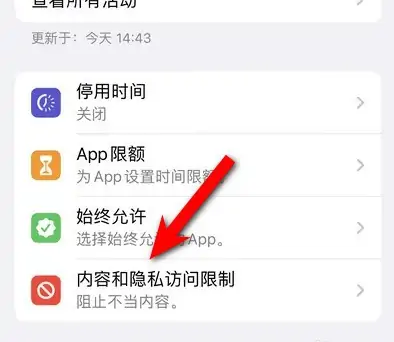 麻栗坡苹果14维修分享iPhone 14内容和隐私访问限制开启方法 