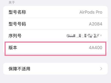 麻栗坡苹果手机维修分享AirPods pro固件安装方法 