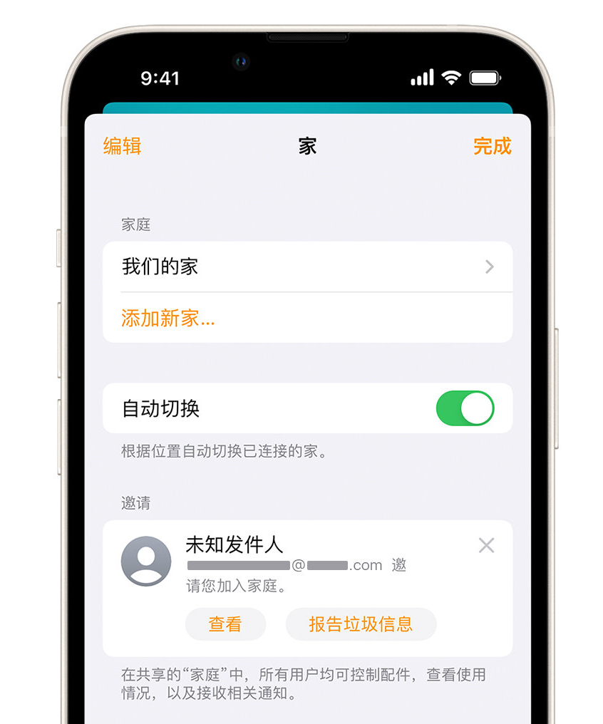 麻栗坡苹果手机维修分享iPhone 小技巧：在“家庭”应用中删除和举报垃圾邀请 