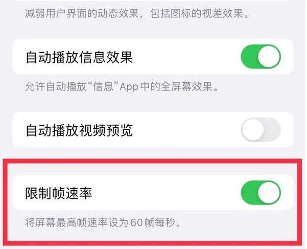 麻栗坡苹果13维修分享iPhone13 Pro高刷是否可以手动控制 