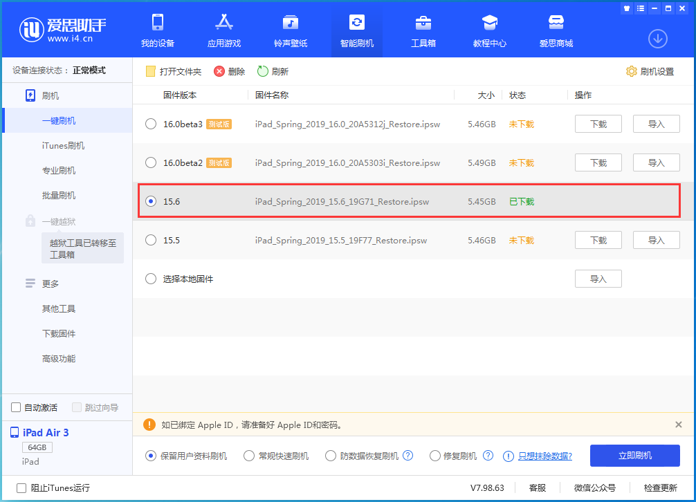 麻栗坡苹果手机维修分享iOS15.6正式版更新内容及升级方法 