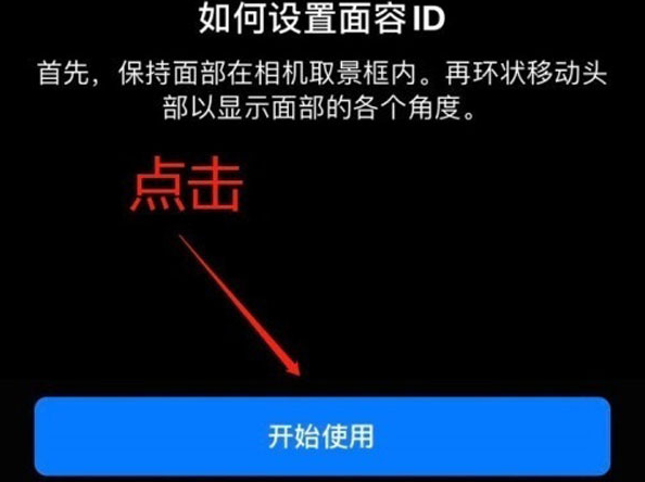 麻栗坡苹果13维修分享iPhone 13可以录入几个面容ID 