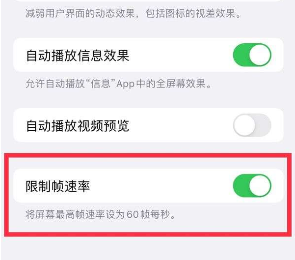 麻栗坡苹果13维修分享iPhone13 Pro高刷设置方法 