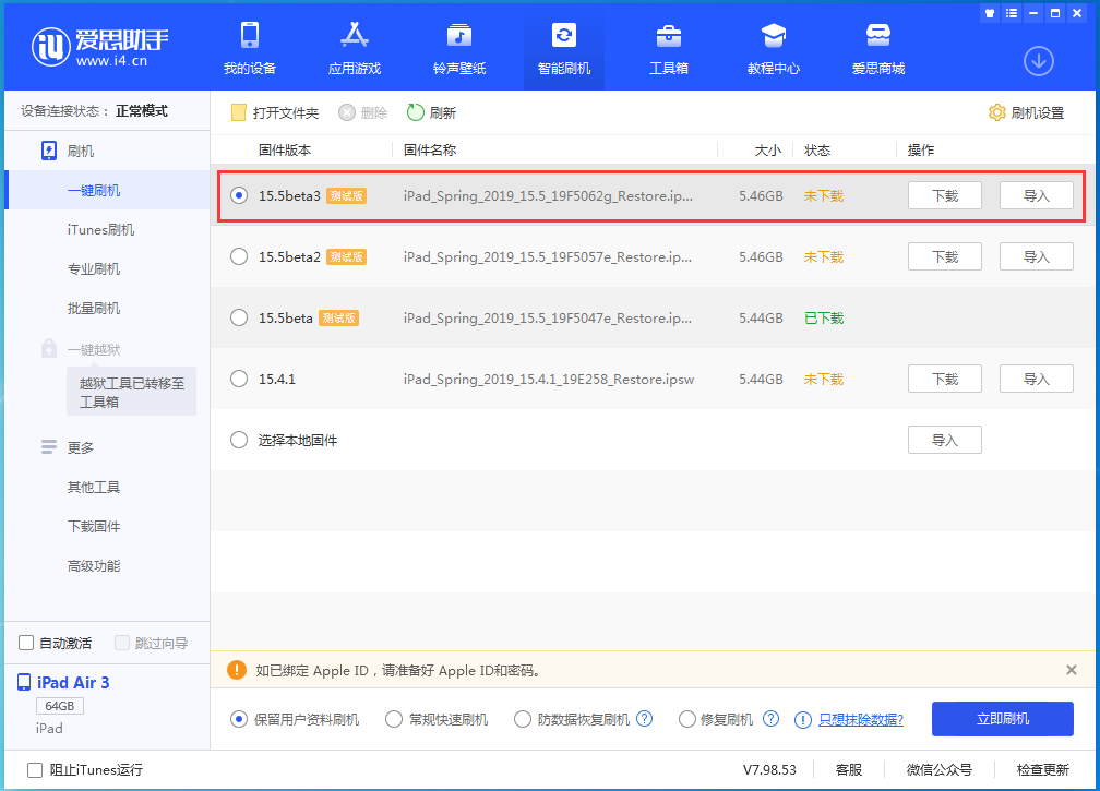 麻栗坡苹果手机维修分享iOS15.5 Beta 3更新内容及升级方法 