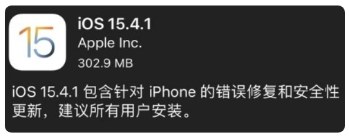 麻栗坡苹果手机维修分享iOS 15.4.1正式版更新内容汇总 