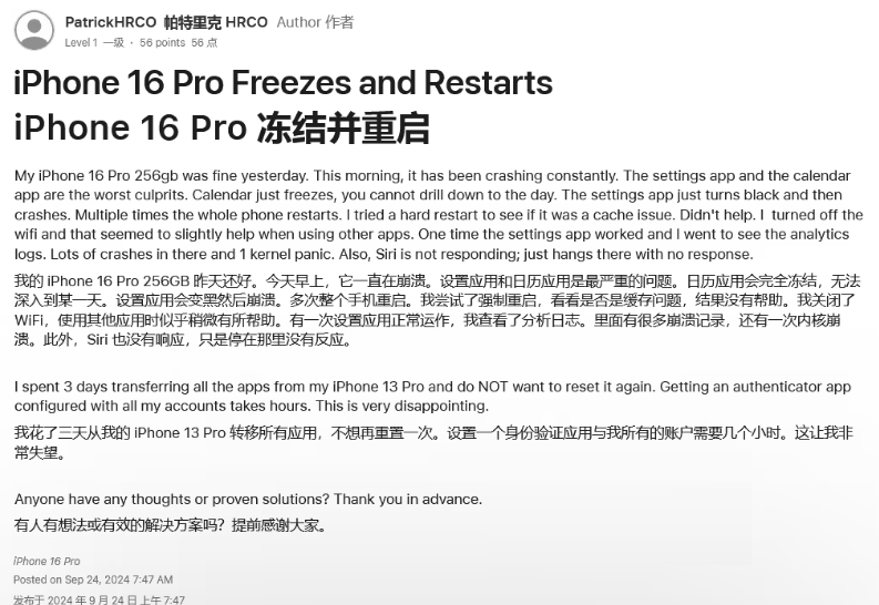 麻栗坡苹果16维修分享iPhone 16 Pro / Max 用户遇随机卡死 / 重启问题 