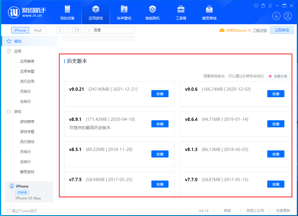 麻栗坡苹果手机维修分享苹果应用如何下载历史版本的App 