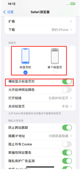 麻栗坡苹果手机维修分享Safari浏览器如何切换标签栏位置 