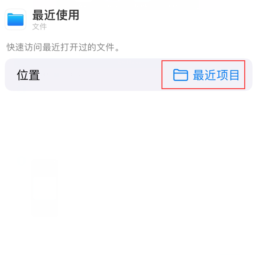 麻栗坡苹果手机维修分享从 iPhone 主屏幕快速访问最近的文件 